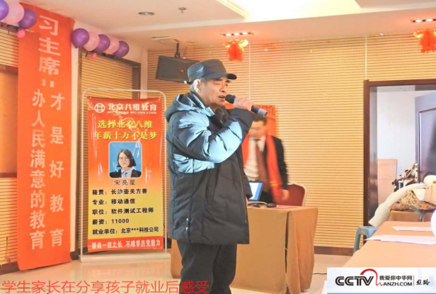 八维教育长治交流会543.png