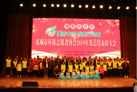山东禹城隆重表彰“美丽中国我是行动者”环保志愿者606.png
